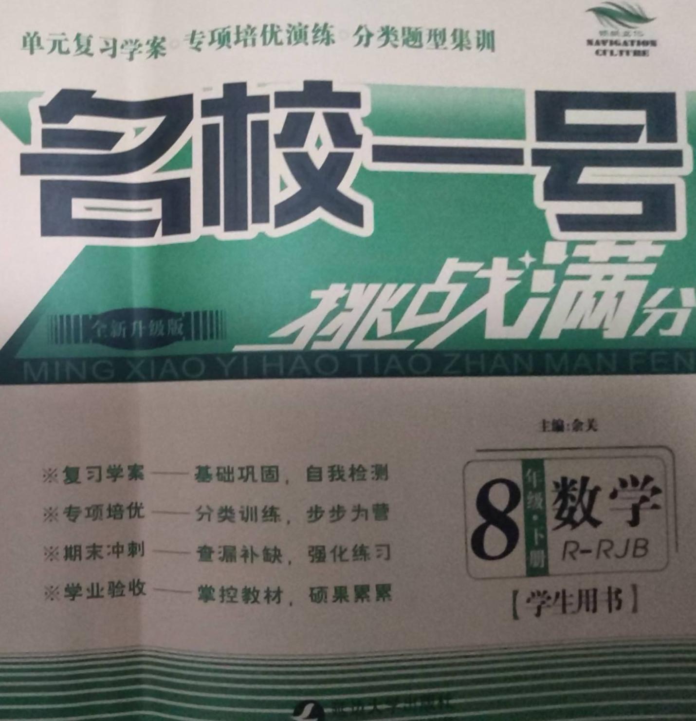 2023年名校一号挑战满分八年级数学下册人教版