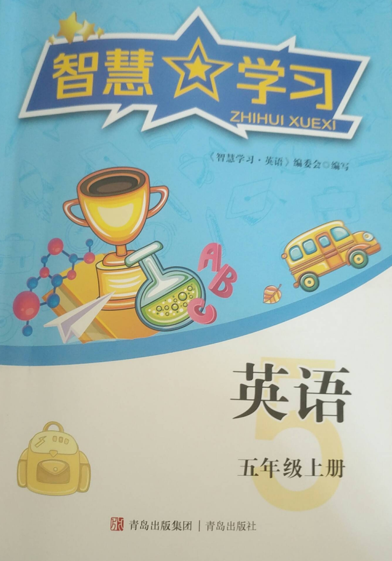2023年智慧学习五年级英语上册通用版