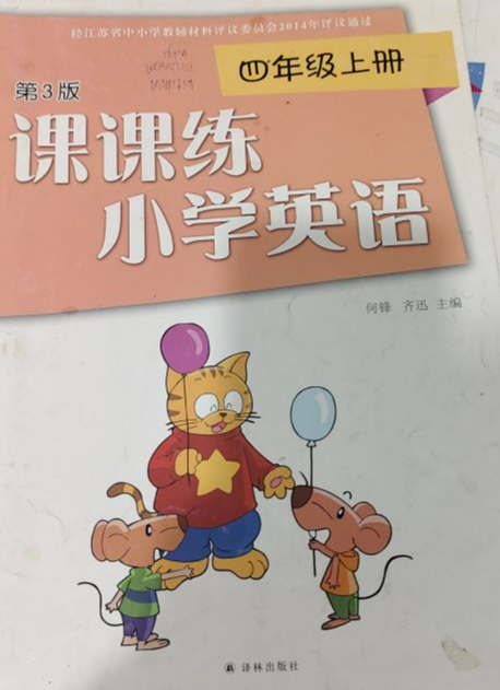 2023年小学课课练四年级英语上册通用版