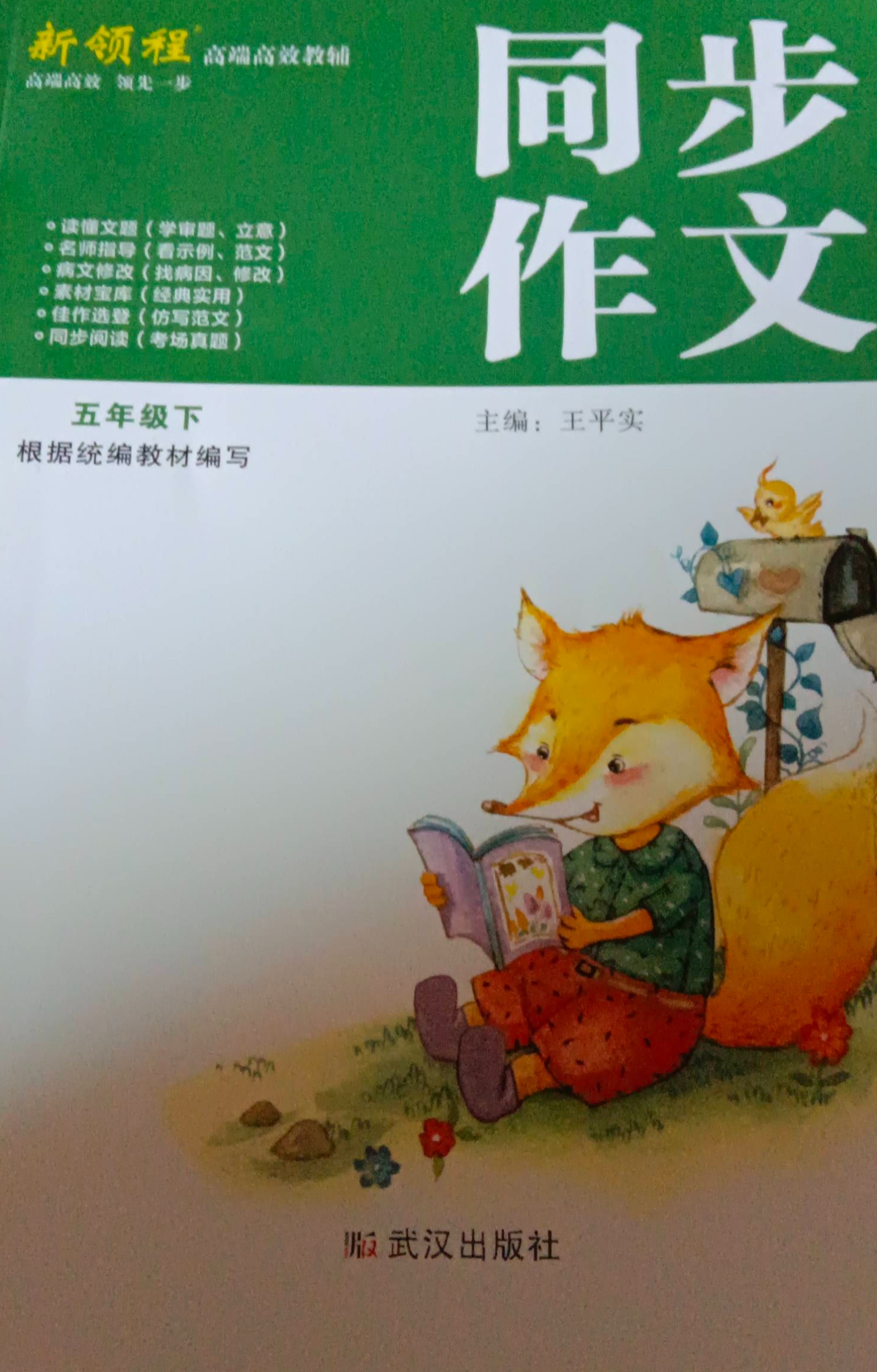 2023年新领程同步作文五年级语文上册统编版