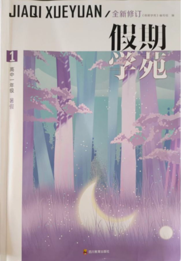 2023年暑假假期学苑高一全册通用版