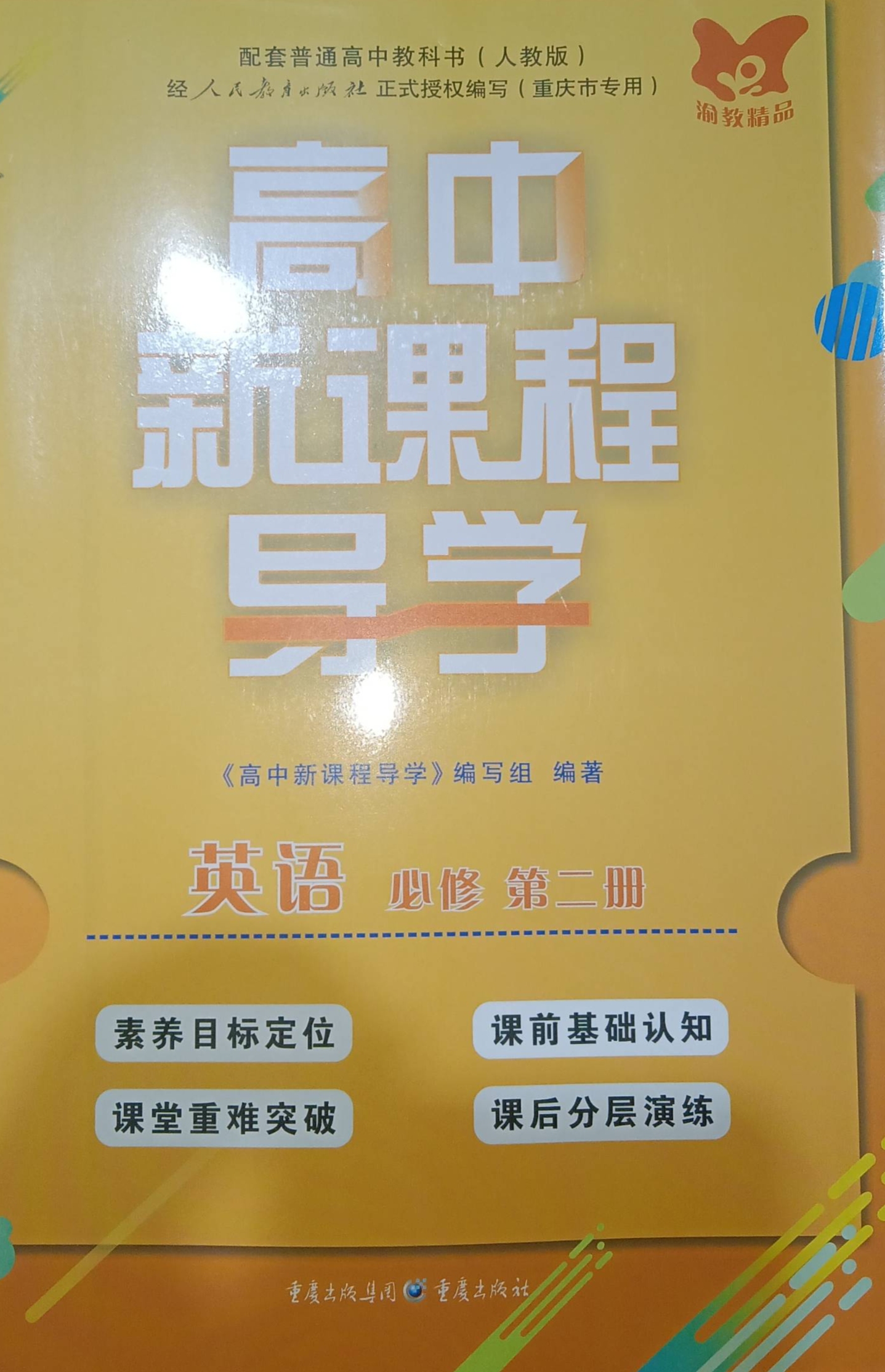 2023年高中新课程导学高一英语下册人教版