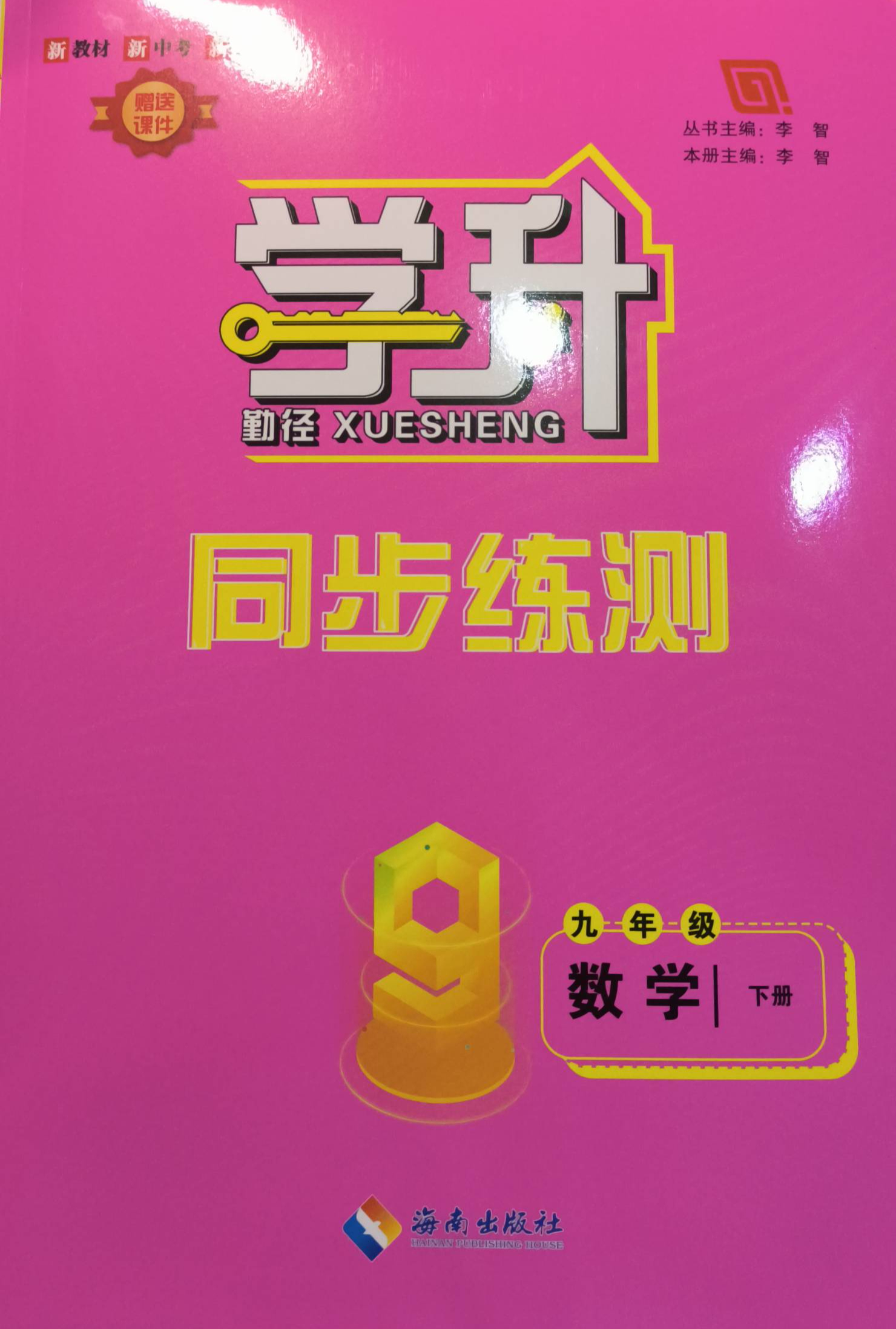 2023年勤径学升同步练测九年级数学下册通用版