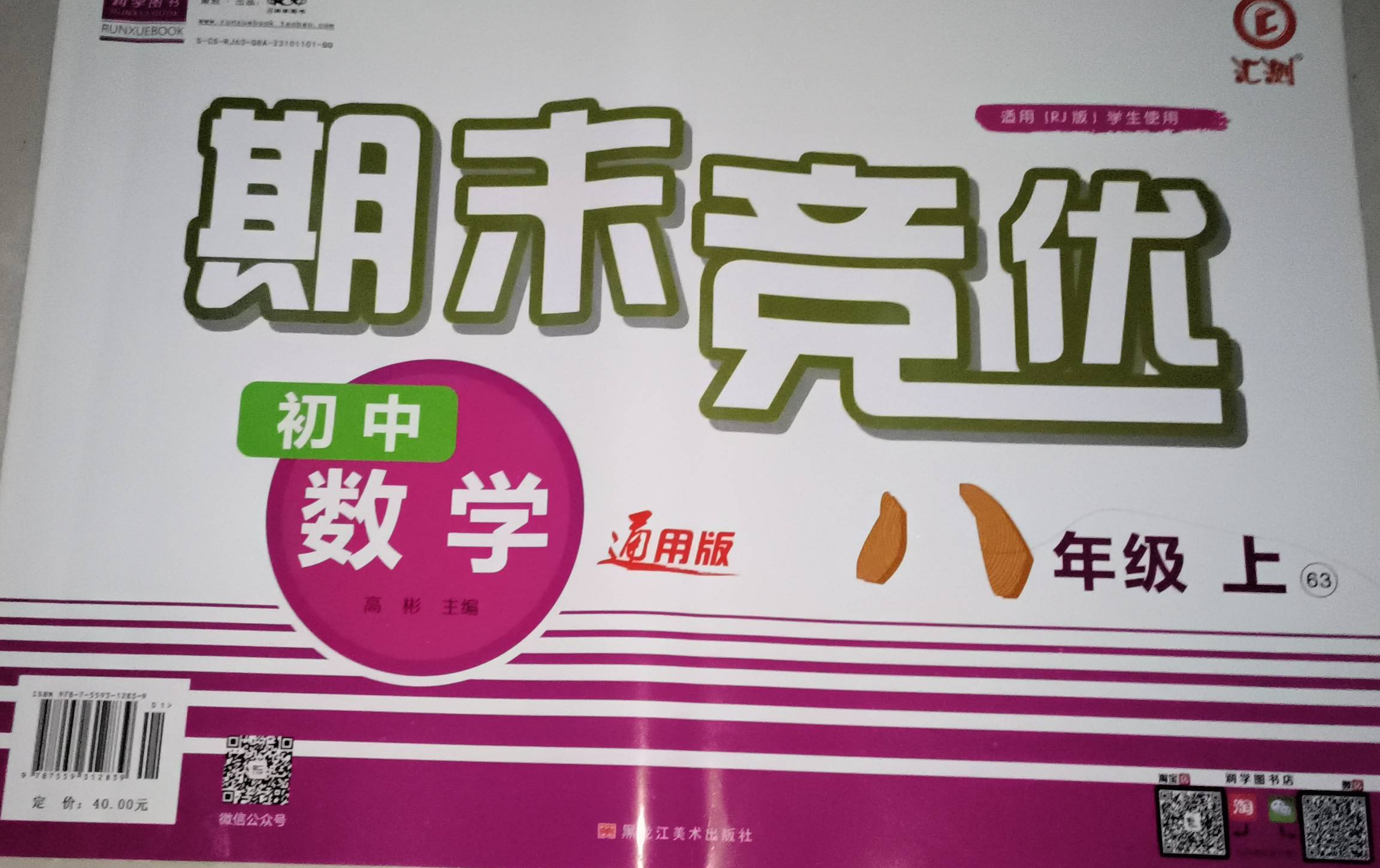 2023年汇测初中期末竞优八年级数学上册通用版