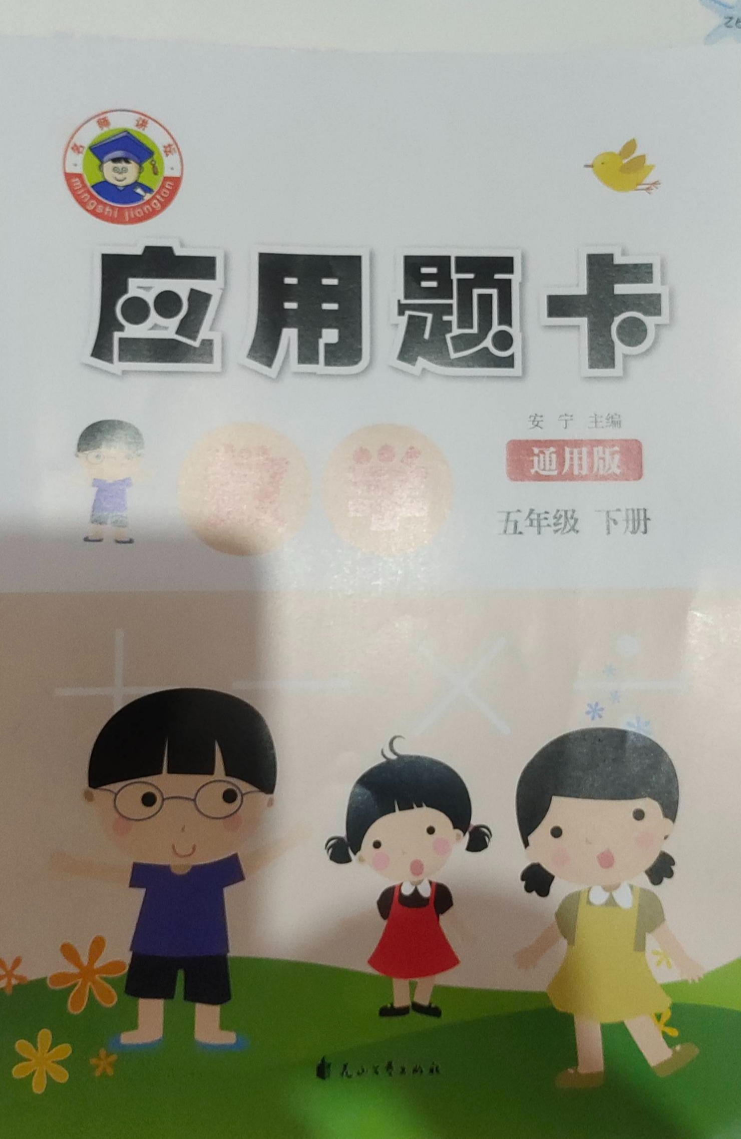 2023年应用题卡五年级数学下册通用版