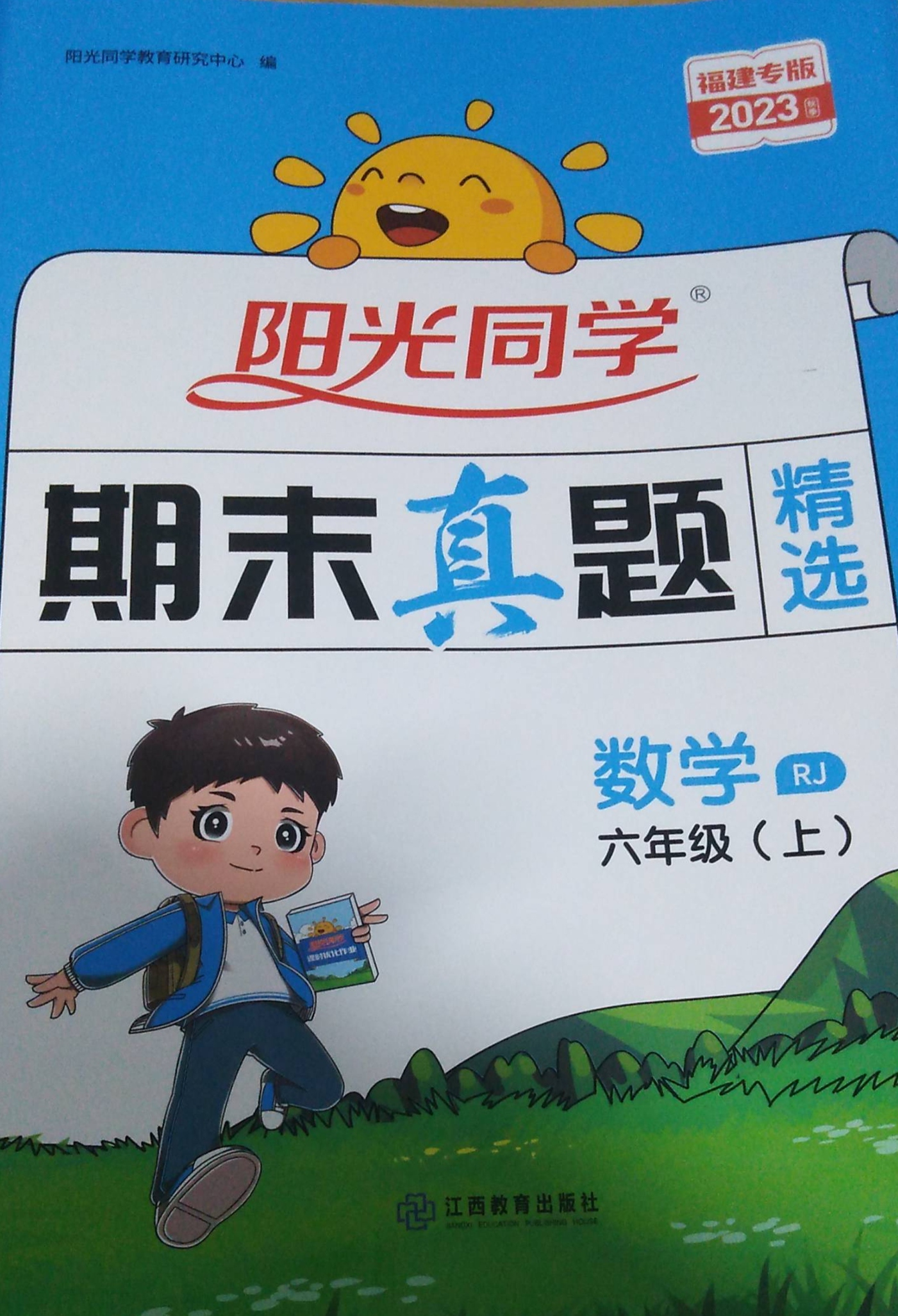 2023年阳光同学期末真题精选六年级数学上册人教版福建专版