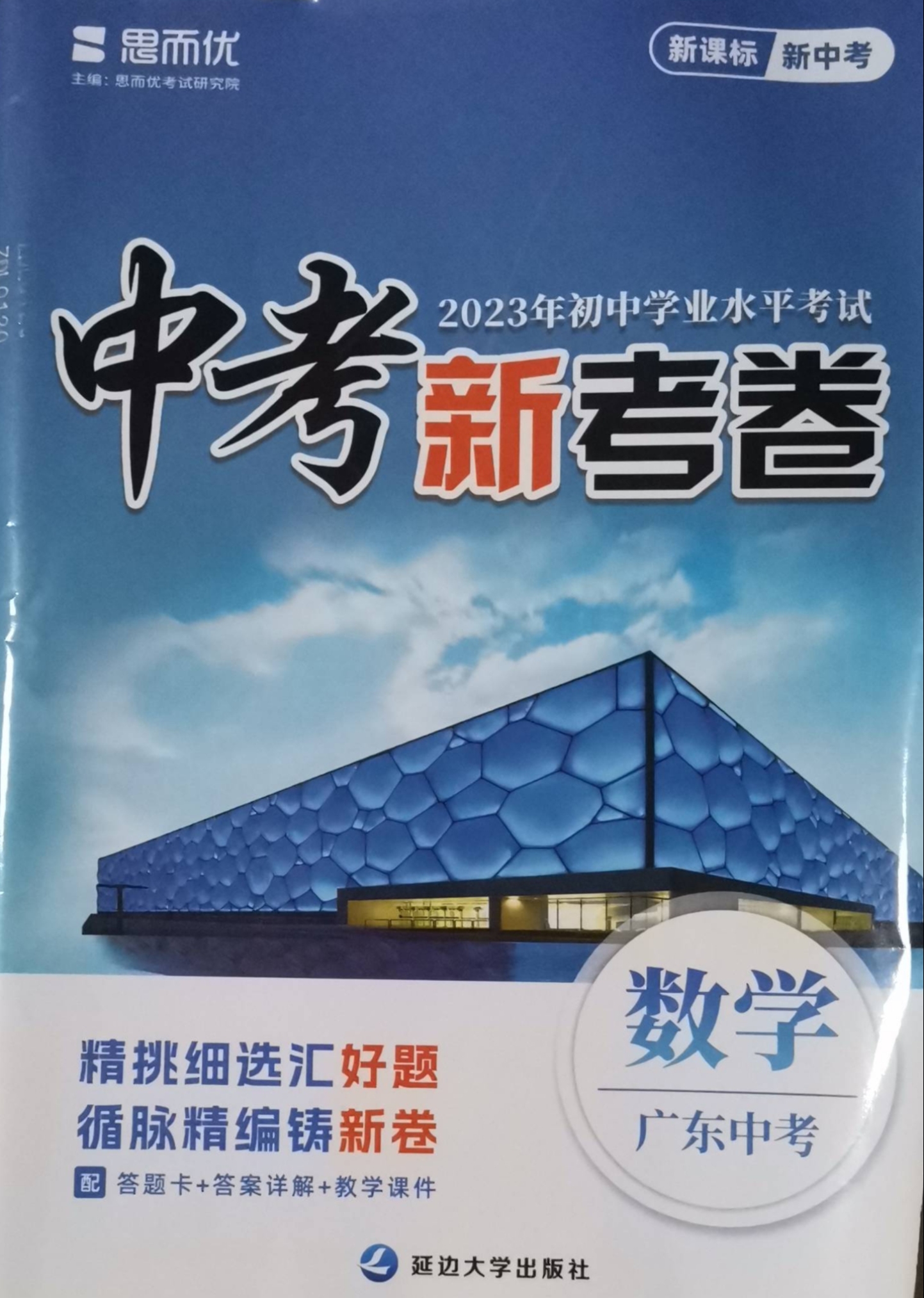 2023年中考新考卷初中数学全册广东专版