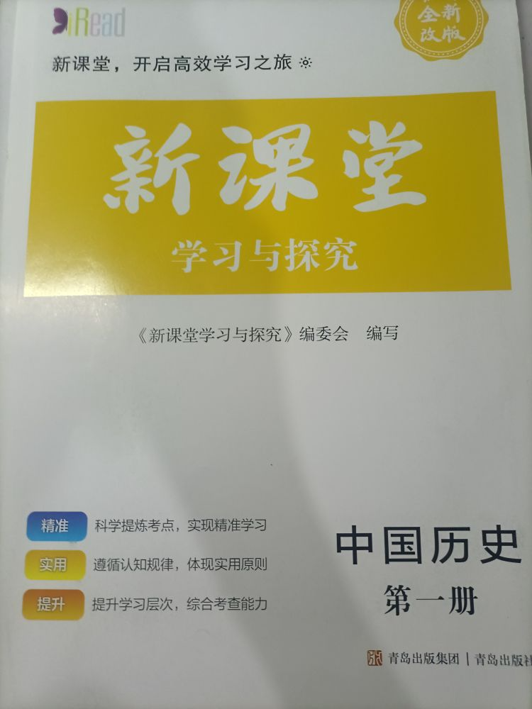 2023年新课堂学习与探究小学历史上册通用版