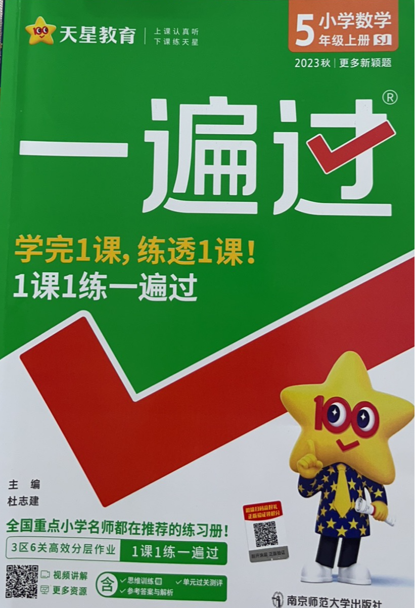2023年一遍过五年级数学上册人教版
