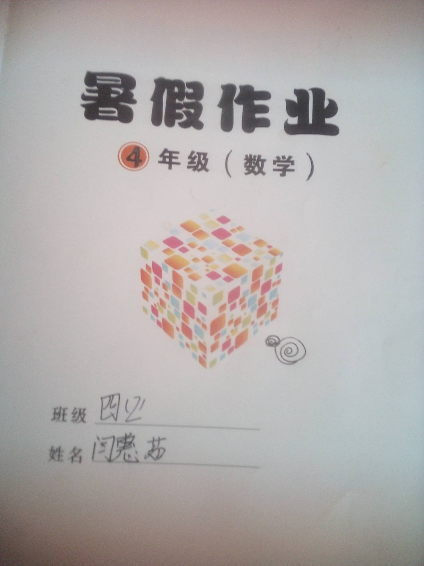 2023年暑假作业四年级数学全册通用版