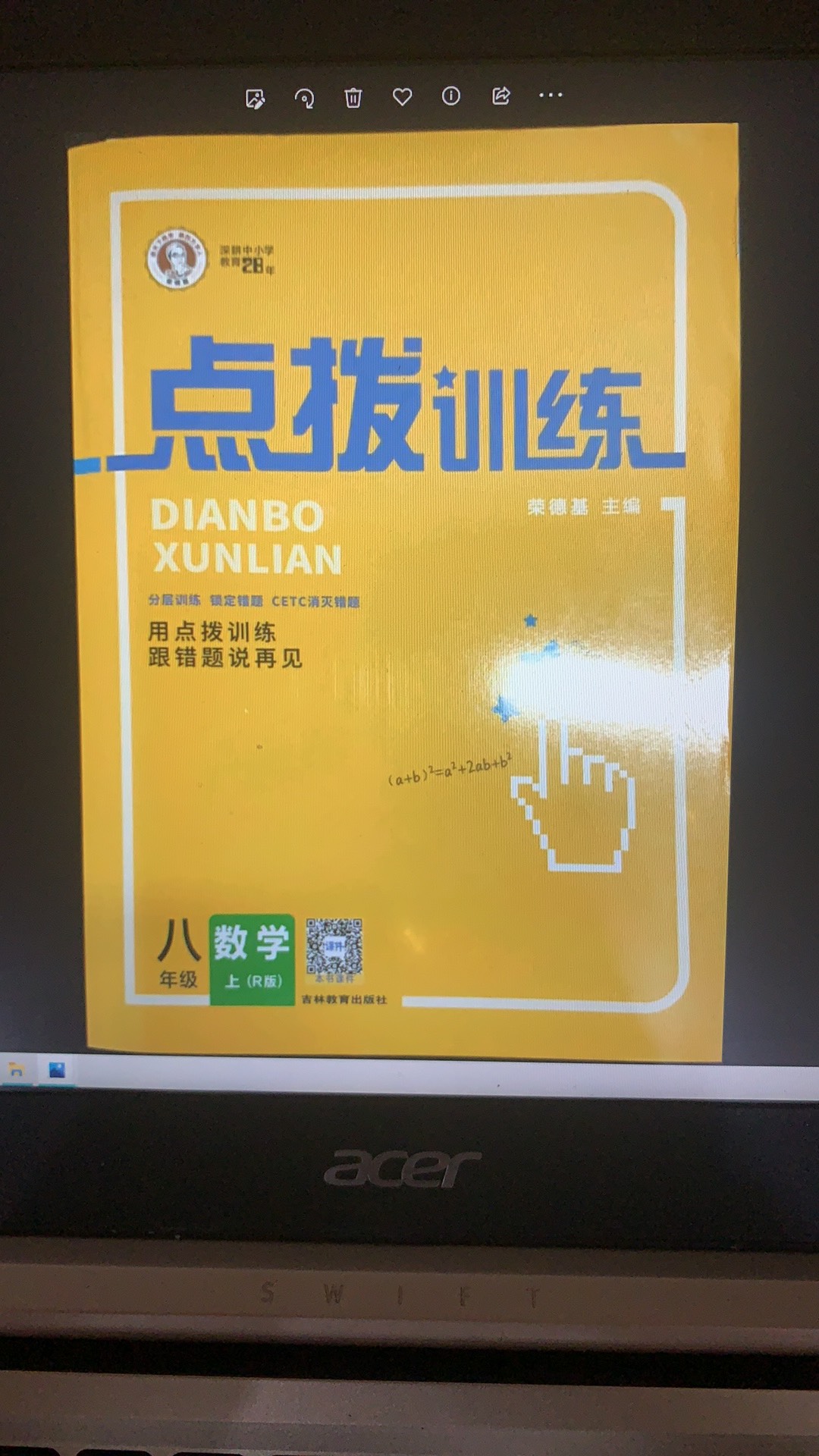 2023年点拨训练（传）