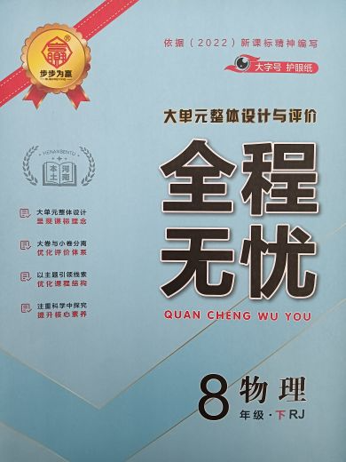 2023年全程无忧八年级物理下册人教版