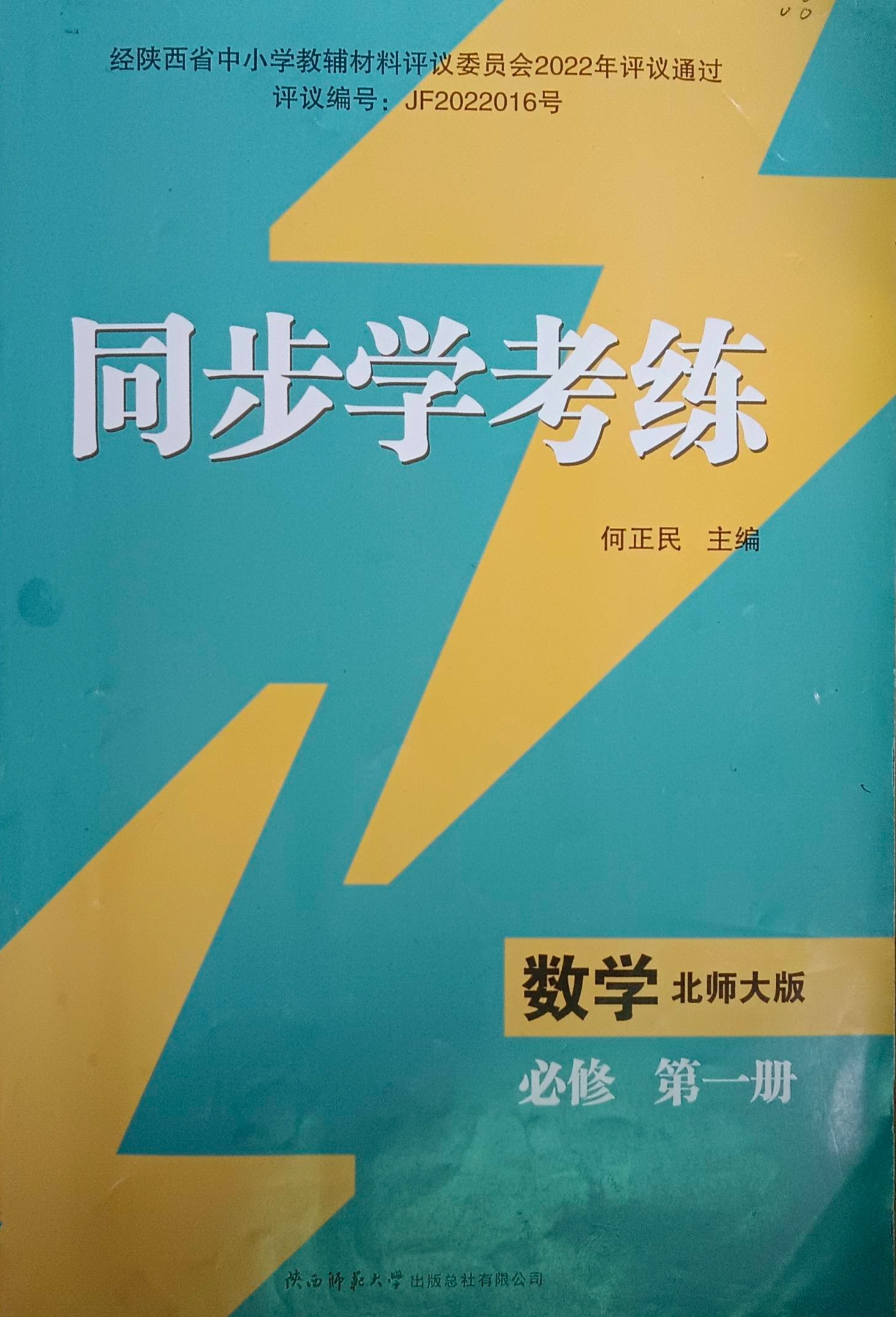 2024年同步学考练高一数学全册北师大版