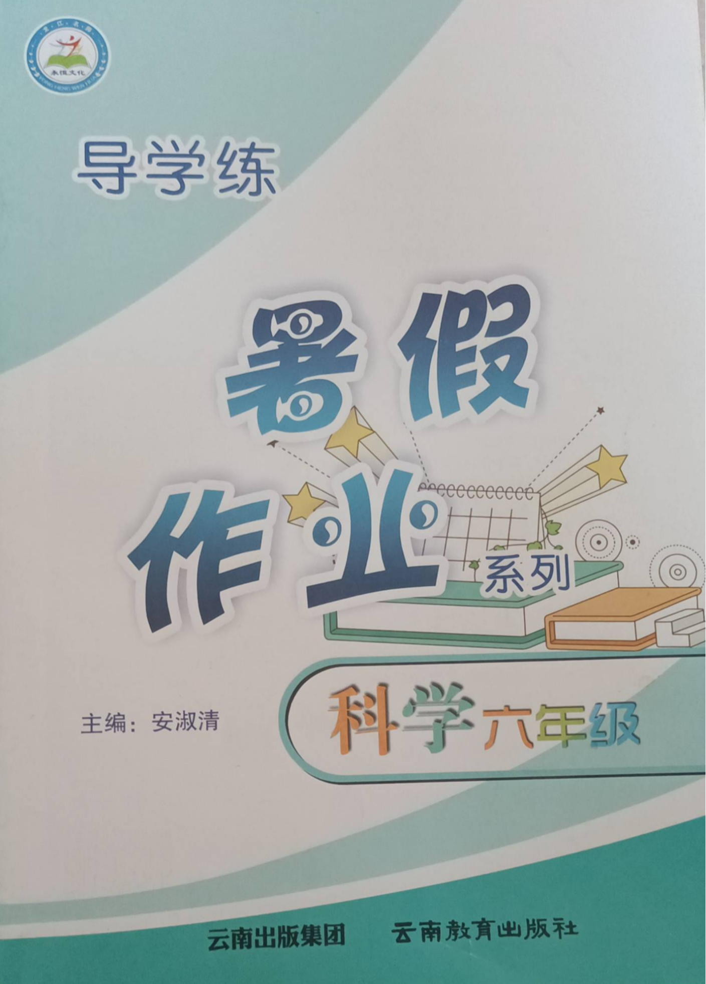 2023年暑假作业六年级科学全册通用版