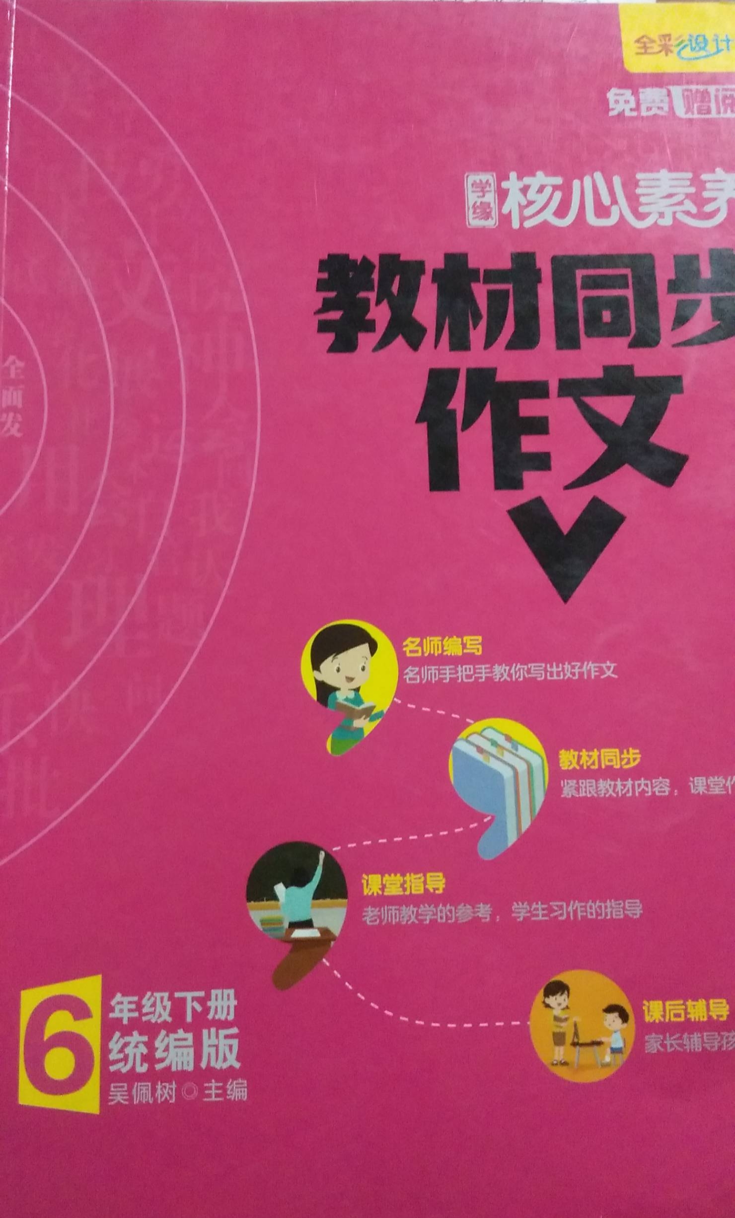 2023年教材同步作文核心素养六年级语文下册统编版
