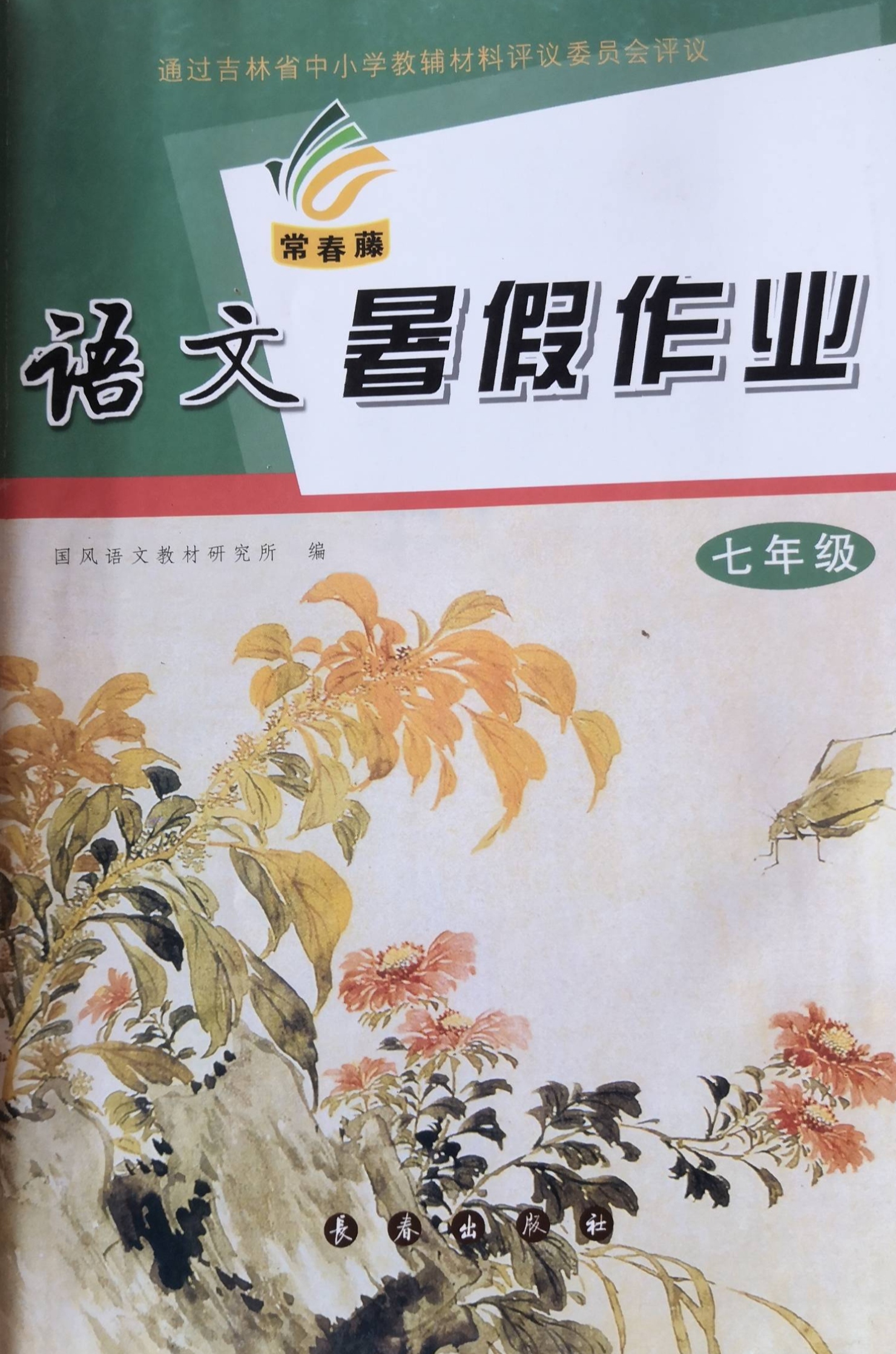 2023年暑假作业七年级语文全册通用版