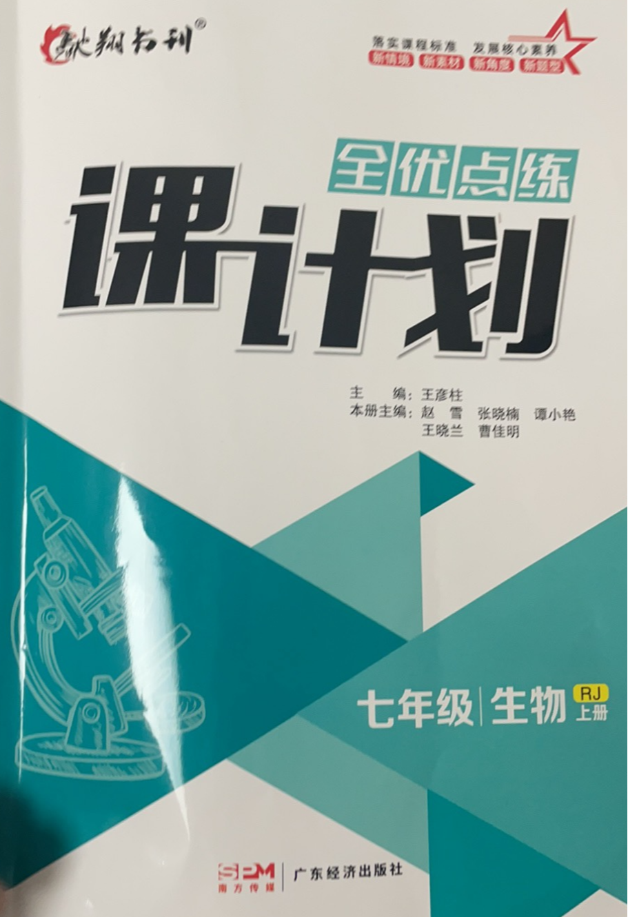 2023年课计划全优点练七年级物理上册人教版