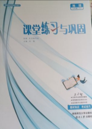 2023年课堂练习与巩固七年级地理下册通用版