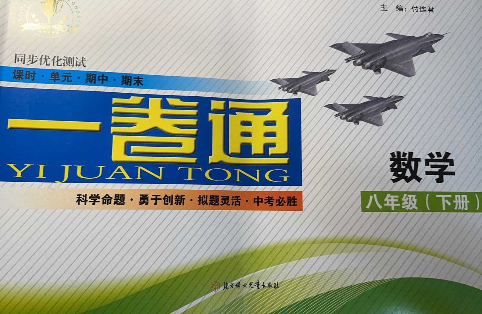 2024年一卷通同步优化测试课时 单元 期中 期末八年级数学下册通用版
