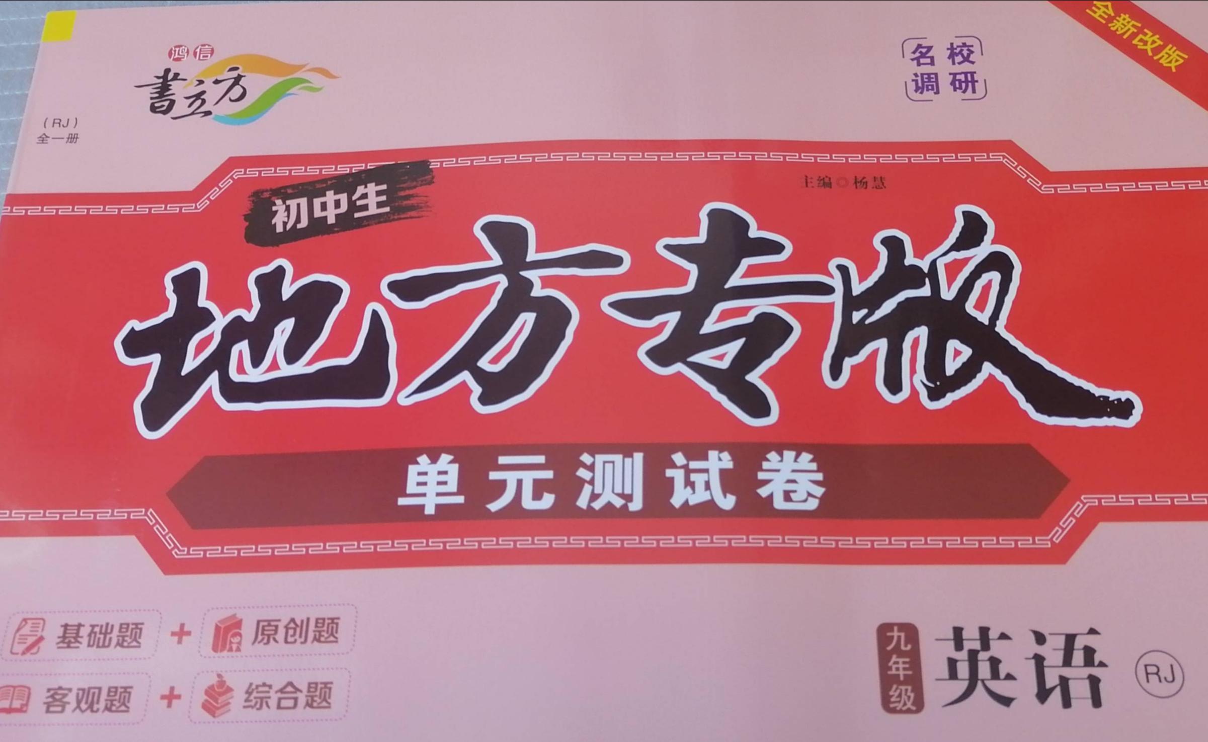 2023年地方专版单元测试卷九年级英语全册人教版