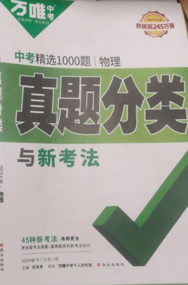 2024年万维中考真题分类与新考法精选1000题初中物理全册通用版