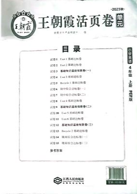 2023年王朝霞活页卷单元四年级英语上册人教PEP版