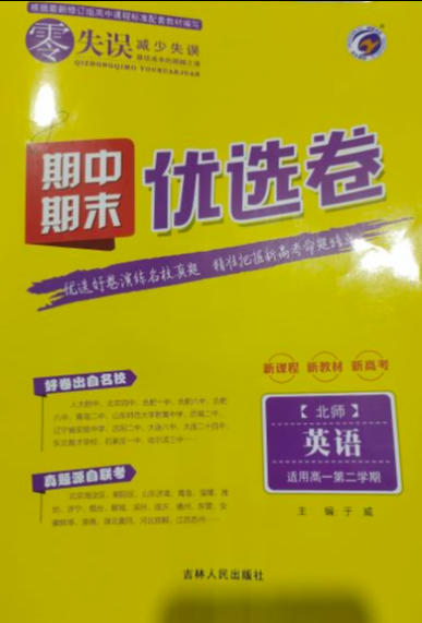 2023年零失误期中期末优选卷高一英语全册北师大版